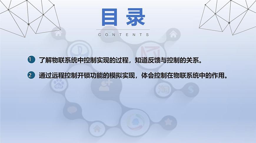 第三单元第14课　远程控制更便捷　课件　-2024—2025学年人教版（2024）初中信息技术八年级全一册第2页