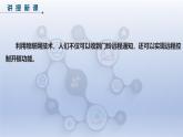 第14課　遠(yuǎn)程控制更便捷　課件　-2024—2025學(xué)年人教版（2024）初中信息技術(shù)八年級(jí)全一冊(cè)