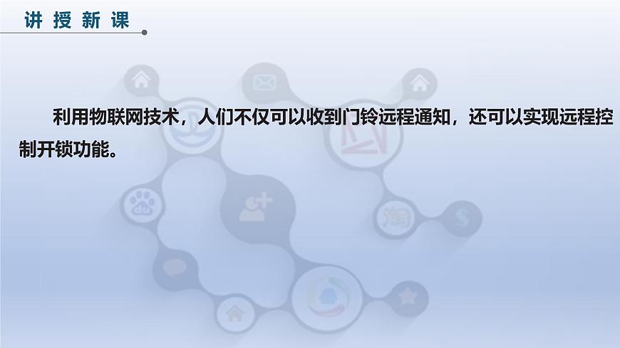 第三单元第14课　远程控制更便捷　课件　-2024—2025学年人教版（2024）初中信息技术八年级全一册第3页