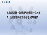 第14課　遠(yuǎn)程控制更便捷　課件　-2024—2025學(xué)年人教版（2024）初中信息技術(shù)八年級(jí)全一冊(cè)