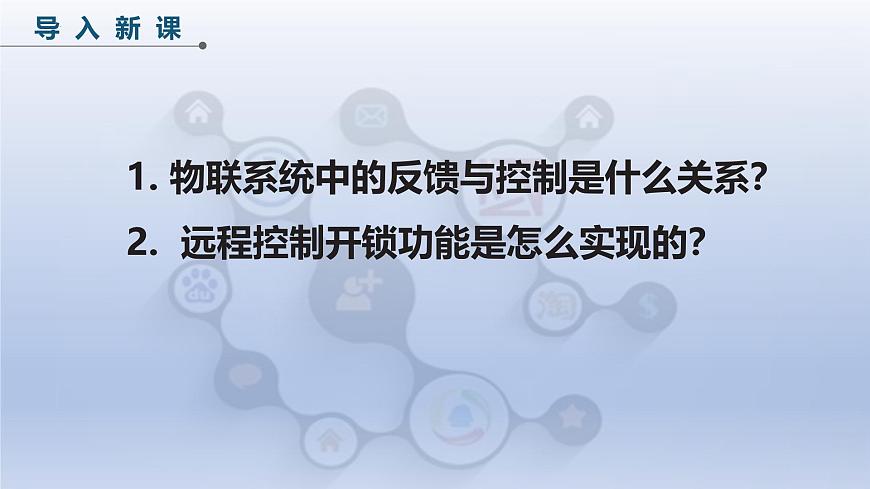 第三单元第14课　远程控制更便捷　课件　-2024—2025学年人教版（2024）初中信息技术八年级全一册第4页