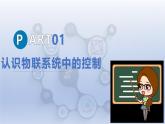 第14課　遠(yuǎn)程控制更便捷　課件　-2024—2025學(xué)年人教版（2024）初中信息技術(shù)八年級(jí)全一冊(cè)