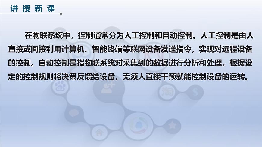 第三单元第14课　远程控制更便捷　课件　-2024—2025学年人教版（2024）初中信息技术八年级全一册第8页