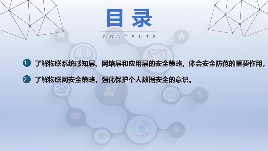 第六单元第28课　安全防范讲策略　课件　-2024—2025学年人教版（2024）初中信息技术八年级全一册第2页
