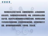 第28課　安全防范講策略　課件　-2024—2025學(xué)年人教版（2024）初中信息技術(shù)八年級(jí)全一冊(cè)