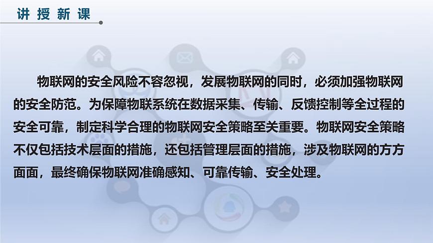 第六单元第28课　安全防范讲策略　课件　-2024—2025学年人教版（2024）初中信息技术八年级全一册第3页