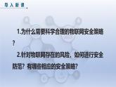 第28課　安全防范講策略　課件　-2024—2025學(xué)年人教版（2024）初中信息技術(shù)八年級(jí)全一冊(cè)