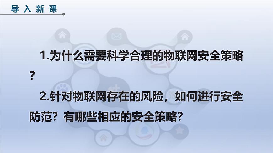 第六单元第28课　安全防范讲策略　课件　-2024—2025学年人教版（2024）初中信息技术八年级全一册第4页