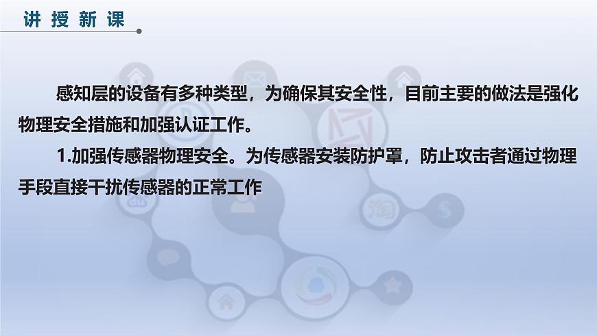 第六单元第28课　安全防范讲策略　课件　-2024—2025学年人教版（2024）初中信息技术八年级全一册第6页