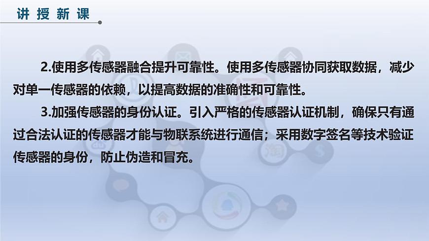 第六单元第28课　安全防范讲策略　课件　-2024—2025学年人教版（2024）初中信息技术八年级全一册第7页