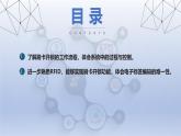 第12課　刷卡開鎖易實(shí)現(xiàn)　課件 2024—2025學(xué)年人教版（2024）初中信息技術(shù)八年級(jí)全一冊(cè)