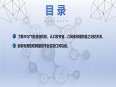 第10課-物物互通有新徑　課件　-2024—2025學(xué)年人教版（2024）初中信息技術(shù)八年級(jí)全一冊(cè)