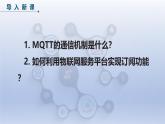 第10課-物物互通有新徑　課件　-2024—2025學(xué)年人教版（2024）初中信息技術(shù)八年級(jí)全一冊(cè)