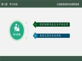 第22課 健康生活新設(shè)備　課件 2024—2025學(xué)年人教版（2024）初中信息科技八年級全一冊