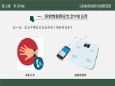 第22課 健康生活新設(shè)備　課件 2024—2025學(xué)年人教版（2024）初中信息科技八年級全一冊