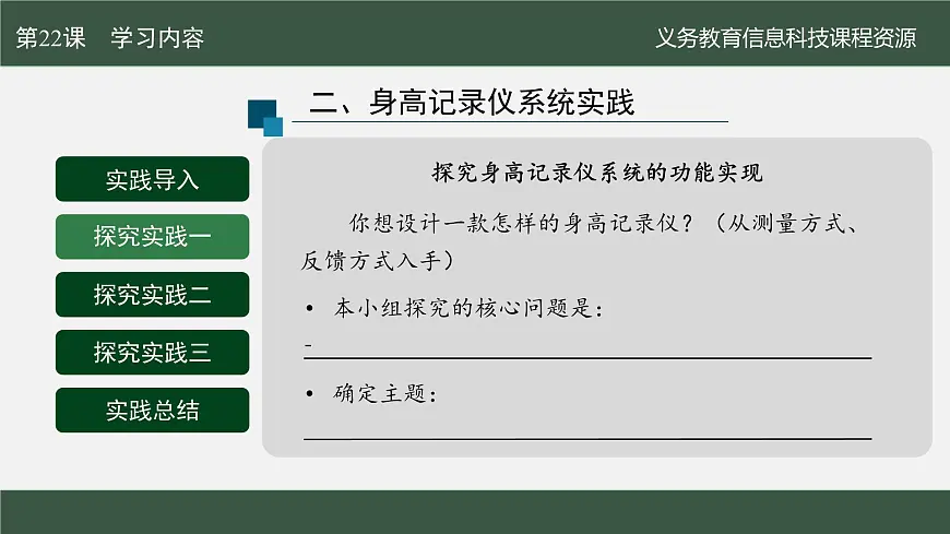 第22课 健康生活新设备　课件 2024—2025学年人教版（2024）初中信息科技八年级全一册第8页