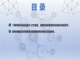 第16課模塊功能先劃分 課件 2024—2025學(xué)年人教版（2024）初中信息技術(shù)八年級(jí)全一冊(cè)