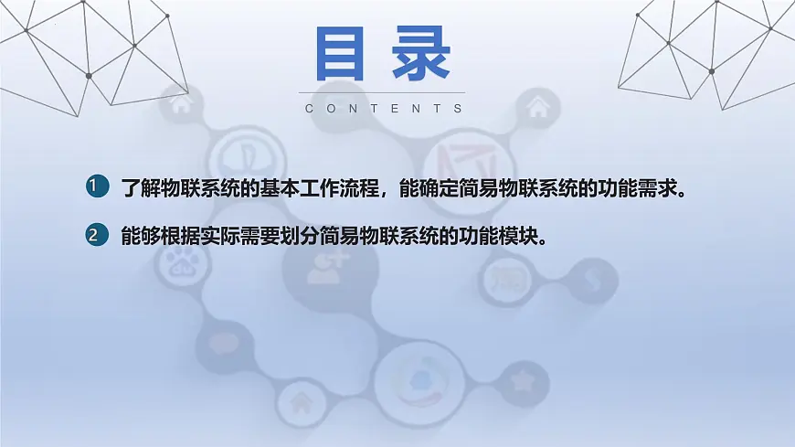 第四单元第16课模块功能先划分 课件 2024—2025学年人教版（2024）初中信息技术八年级全一册第2页