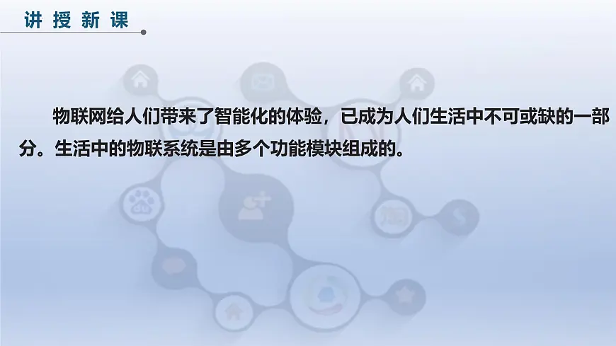 第四单元第16课模块功能先划分 课件 2024—2025学年人教版（2024）初中信息技术八年级全一册第3页