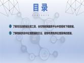 第18課 數(shù)據(jù)分析與處理　課件 2024—2025學(xué)年人教版（2024）初中信息科技八年級(jí)全一冊(cè)
