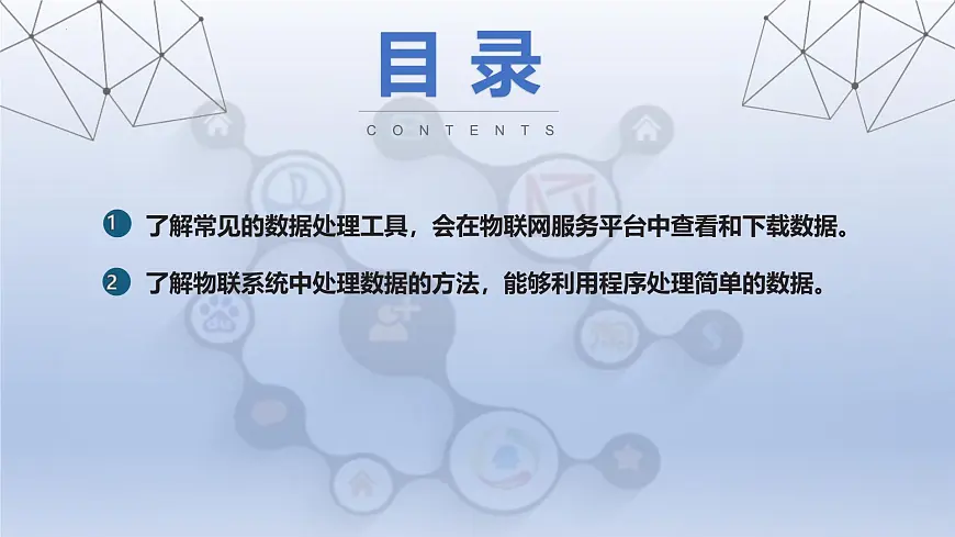 第18课 数据分析与处理　课件 2024—2025学年人教版（2024）初中信息科技八年级全一册第2页
