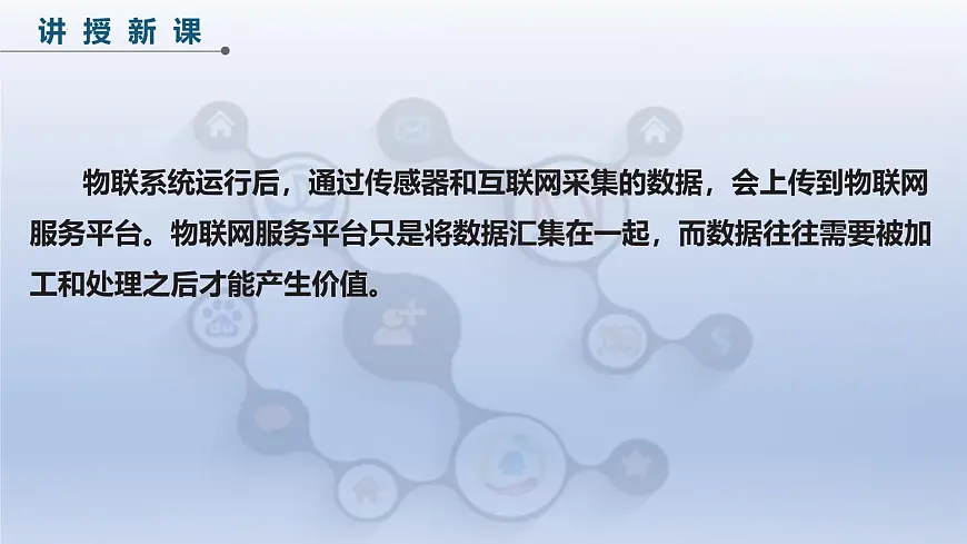 第18课 数据分析与处理　课件 2024—2025学年人教版（2024）初中信息科技八年级全一册第3页