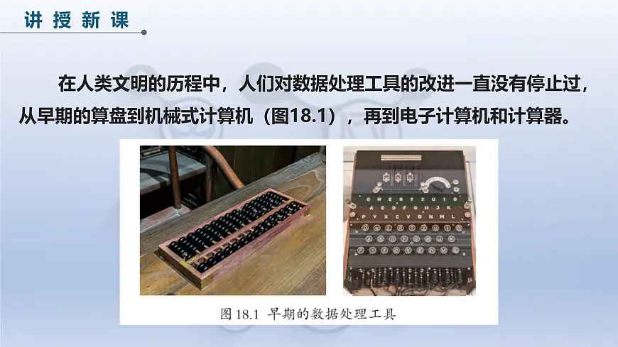 第18课 数据分析与处理　课件 2024—2025学年人教版（2024）初中信息科技八年级全一册第6页