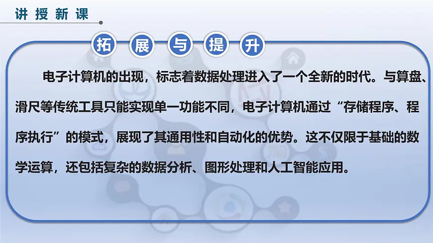 第18课 数据分析与处理　课件 2024—2025学年人教版（2024）初中信息科技八年级全一册第8页