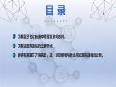 第8課-巧用藍(lán)牙做工具（教學(xué)課件） 2024—2025學(xué)年人教版（2024）初中信息技術(shù)八年級(jí)全一冊(cè)