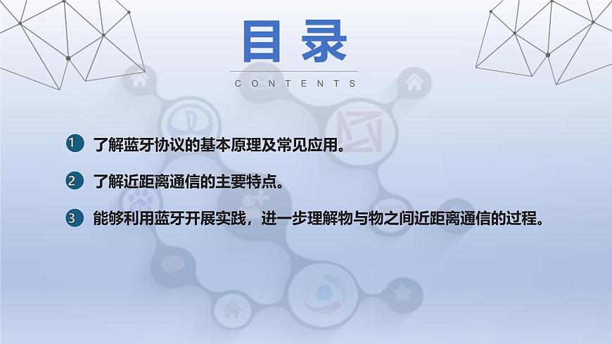 第二单元第8课-巧用蓝牙做工具（教学课件） 2024—2025学年人教版（2024）初中信息技术八年级全一册第2页