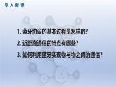 第8課-巧用藍(lán)牙做工具（教學(xué)課件） 2024—2025學(xué)年人教版（2024）初中信息技術(shù)八年級(jí)全一冊(cè)