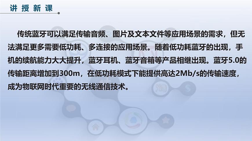 第二单元第8课-巧用蓝牙做工具（教学课件） 2024—2025学年人教版（2024）初中信息技术八年级全一册第6页
