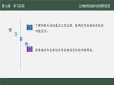 第16課 模塊功能先劃分　課件 2024—2025學(xué)年人教版（2024）初中信息科技八年級(jí)全一冊(cè)