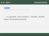 第16課 模塊功能先劃分　課件 2024—2025學(xué)年人教版（2024）初中信息科技八年級(jí)全一冊(cè)