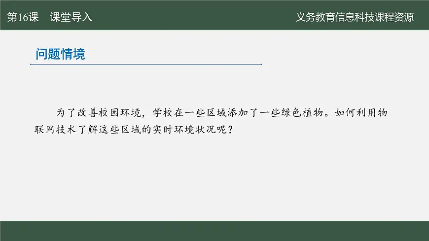 第16课 模块功能先划分　课件 2024—2025学年人教版（2024）初中信息科技八年级全一册第3页