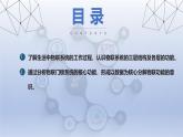 第11課　物聯(lián)功能細(xì)分解　課件 2024—2025學(xué)年人教版（2024）初中信息技術(shù)八年級(jí)全一冊(cè)
