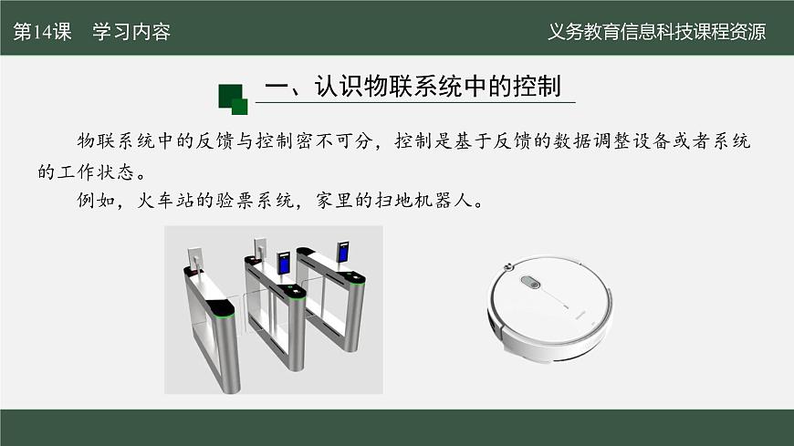 第14课 远程控制更便捷　课件 2024—2025学年人教版（2024）初中信息科技八年级全一册第5页