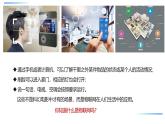 第1課：開啟物聯(lián)網(wǎng)之門 課件　2024-2025學(xué)年人教版（2024）初中信息科技八年級全一冊