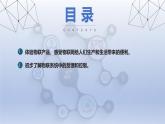 第5課 物聯(lián)功能趣體驗(yàn) 課件　2024—2025學(xué)年人教版（2024）初中信息技術(shù)八年級(jí)全一冊(cè)