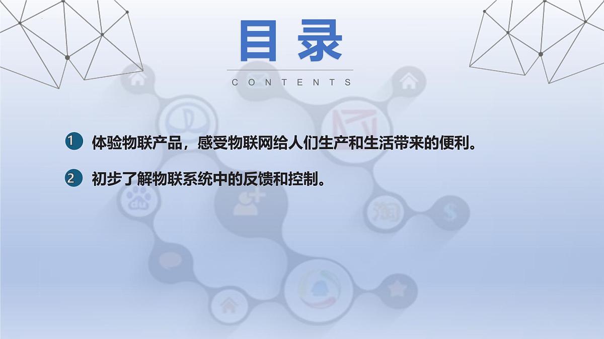 第5课 物联功能趣体验 课件　2024—2025学年人教版（2024）初中信息技术八年级全一册第2页