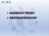 第5課 物聯(lián)功能趣體驗(yàn) 課件　2024—2025學(xué)年人教版（2024）初中信息技術(shù)八年級(jí)全一冊(cè)