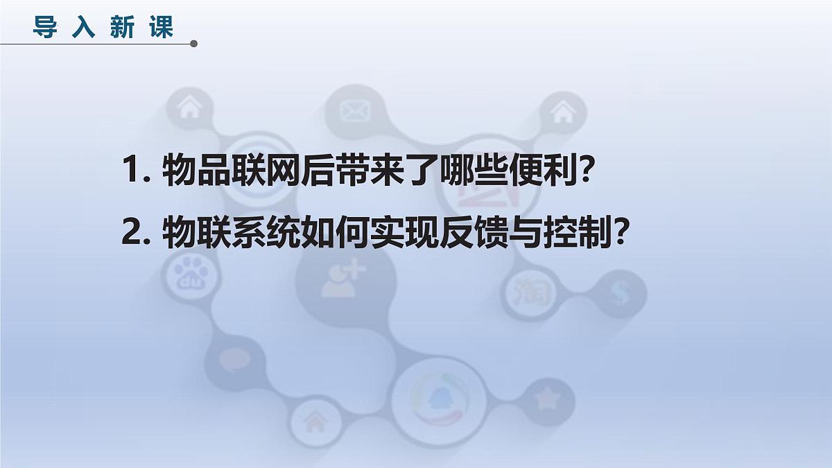 第5课 物联功能趣体验 课件　2024—2025学年人教版（2024）初中信息技术八年级全一册第3页