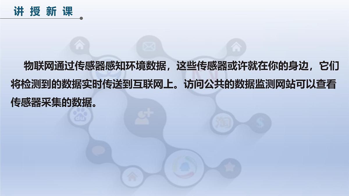 第5课 物联功能趣体验 课件　2024—2025学年人教版（2024）初中信息技术八年级全一册第5页