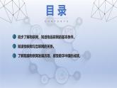 第1課 開啟物聯(lián)網(wǎng)之門　課件　2024-2025學(xué)年人教版（2024）初中信息科技八年級全一冊
