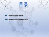 第4課 物物相連有價(jià)值 課件　2024—2025學(xué)年人教版（2024）初中信息技術(shù)八年級(jí)全一冊(cè)