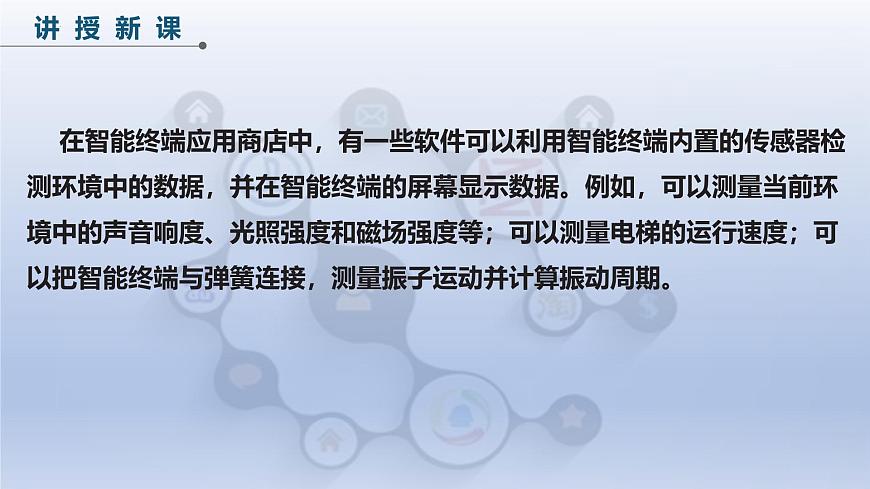 第4课 物物相连有价值 课件　2024—2025学年人教版（2024）初中信息技术八年级全一册第8页