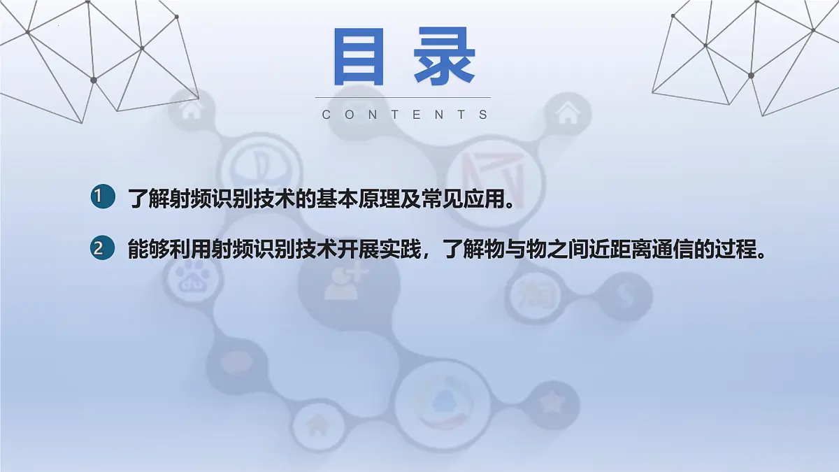 第7课 电子标签我揭秘 课件　2024—2025学年人教版（2024）初中信息技术八年级全一册第2页