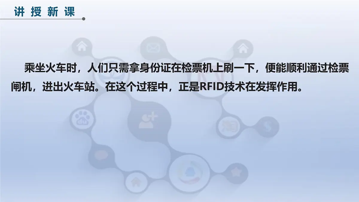 第7课 电子标签我揭秘 课件　2024—2025学年人教版（2024）初中信息技术八年级全一册第3页
