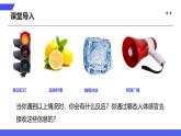 第2課 傳感之古今未來　課件 2024—2025學(xué)年人教版（2024）初中信息科技八年級(jí)全一冊(cè)