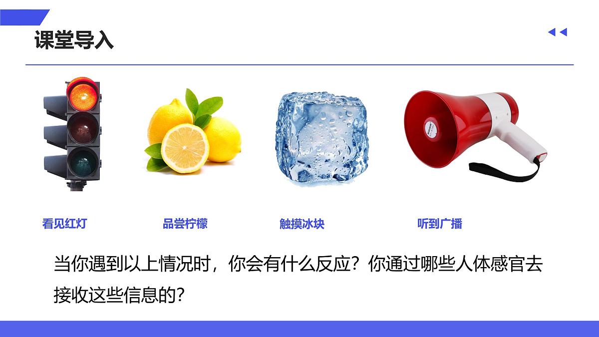 第2课 传感之古今未来　课件 2024—2025学年人教版（2024）初中信息科技八年级全一册第1页